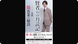 2022年8月　「賢者らの月読記」発売